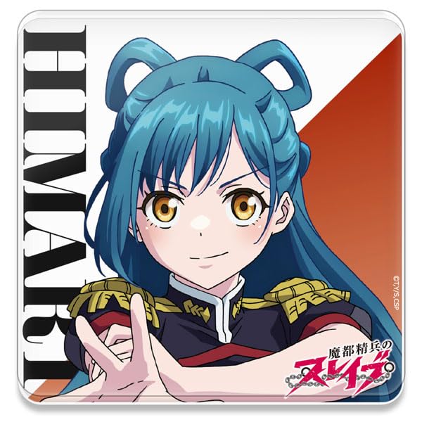 Amazon.co.jp: 魔都精兵のスレイブ アクリルコースターB［東 日万凛